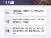 人教版初中生物七上：1.3.2 动物体的结构层次（教学设计+课件）