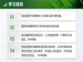 人教版初中生物七上：1.3.3 植物体的结构层次（教学设计+课件）