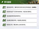 人教版初中生物七上：2.2.2 脊椎动物-鸟和哺乳动物（教学设计+课件）