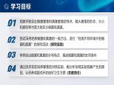 人教版初中生物七上：2.3.1 微生物的分布（教学设计+课件）