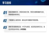 人教版初中生物七上：2.3.2 细菌（教学设计+课件）
