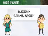 人教版初中生物七上：2.4.1 尝试对生物进行分类（教学设计+课件）