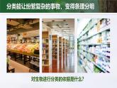 人教版初中生物七上：2.4.1 尝试对生物进行分类（教学设计+课件）