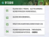 人教版初中生物七上：2.4.2 从种到界（教学设计+课件）