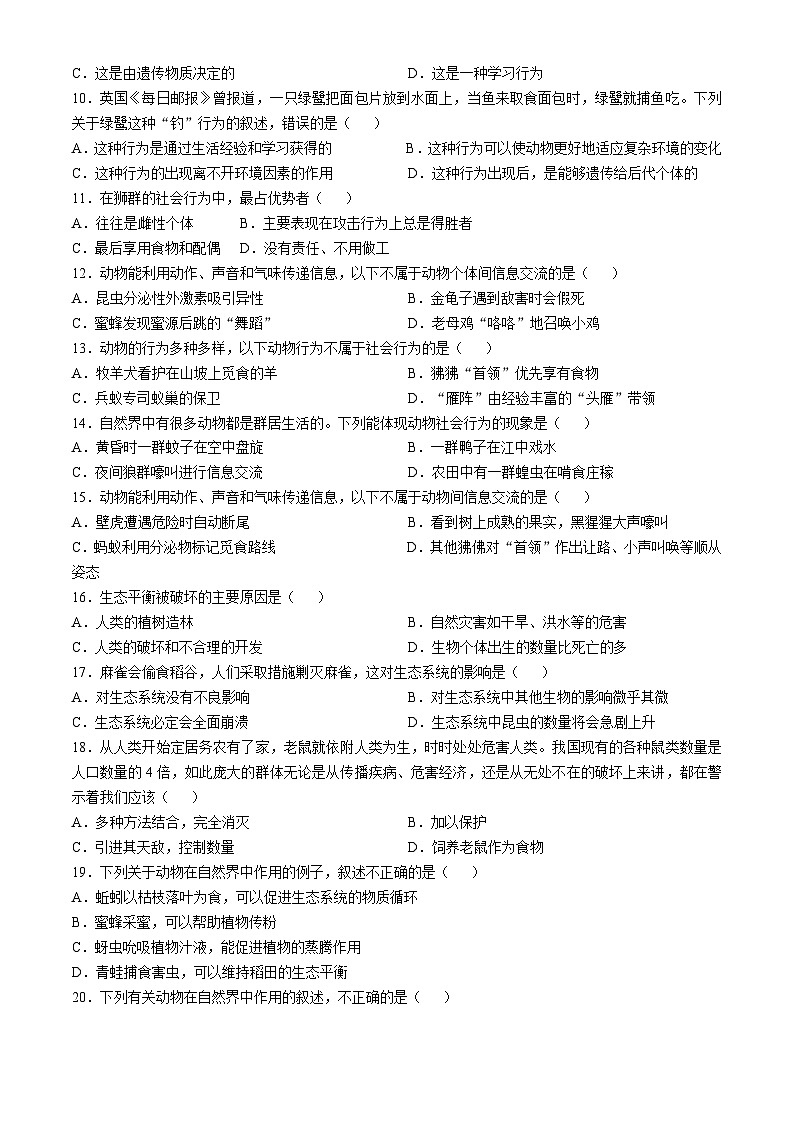 广东省汕头市潮南区陈店实验学校2024-2025学年八年级上学期10月月考生物试题第2页