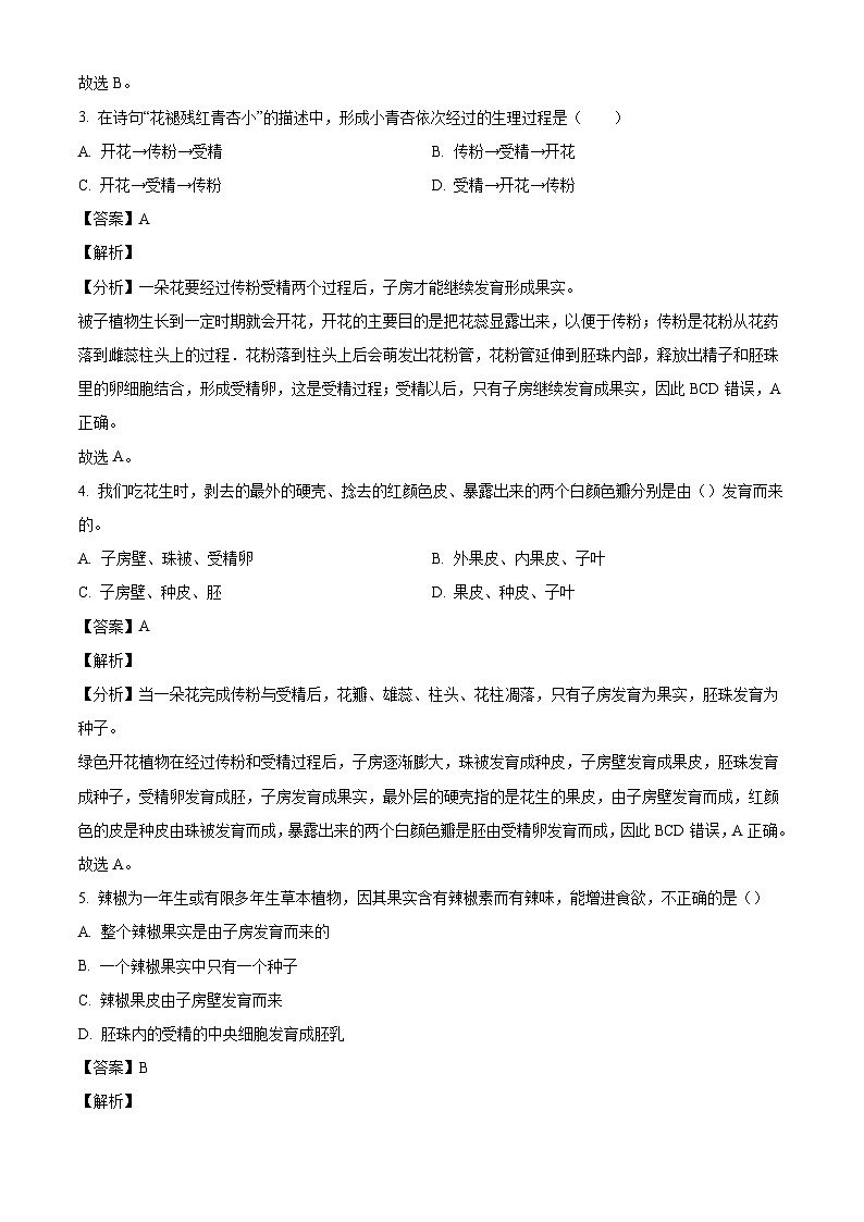 山东省乐陵市朱集中学2024-2025学年八年级上学期第一次月考生物试题（解析版）02
