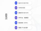 1.2.2 植物细胞-初中生物七年级上册 同步教学课件+教学设计（人教版2024）