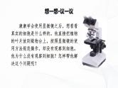 1.2.2 植物细胞-初中生物七年级上册 同步教学课件+教学设计（人教版2024）