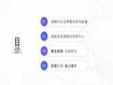 1.2.4 细胞的生活-初中生物七年级上册 同步教学课件+教学设计（人教版2024）