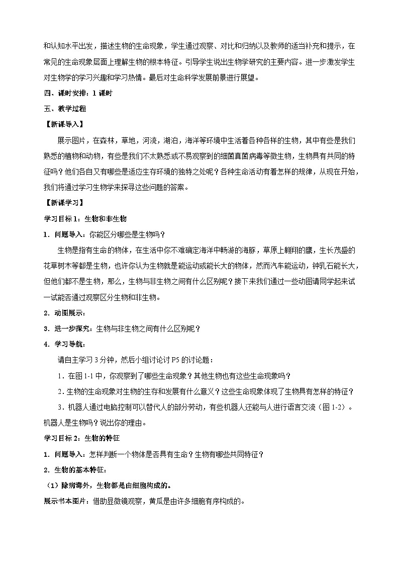 1.1 生物与生物学-2024-2025学年七年级上册生物教学设计（苏科版2024）第2页