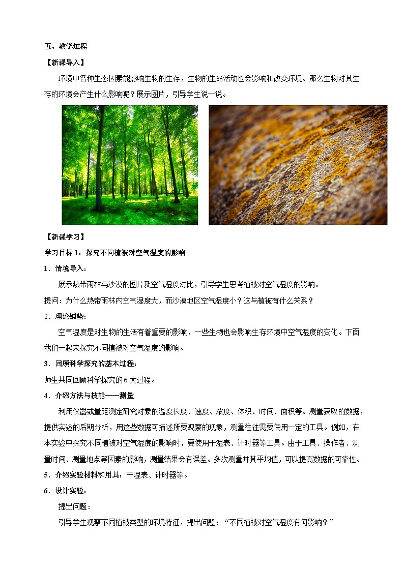 2.2 生物对环境的适应和影响（第2课时）-2024-2025学年七年级上册生物教学设计（苏科版2024）02