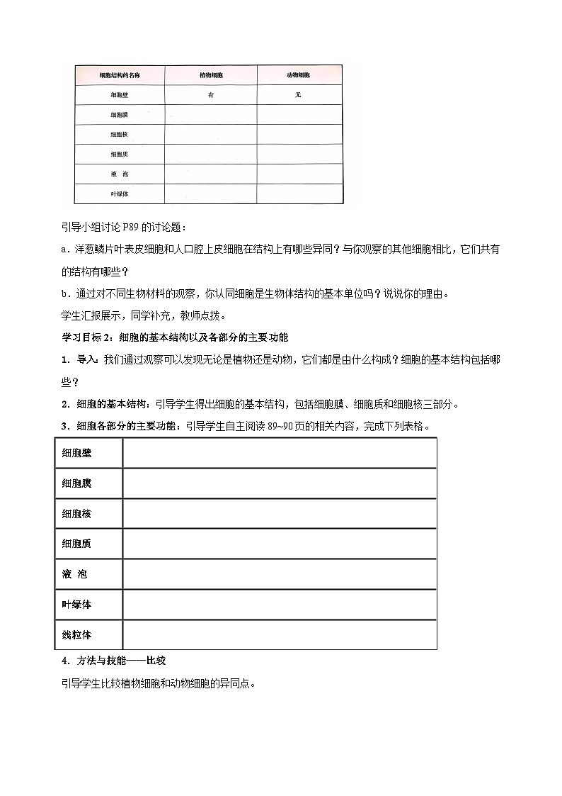 4.1 细胞是生物体结构和功能的基本单位（第2课时）-2024-2025学年七年级上册生物教学设计（苏科版2024）03