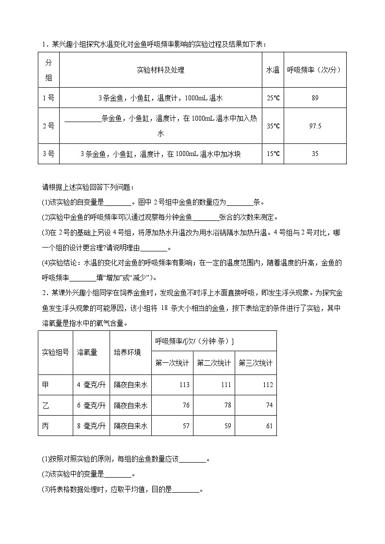 1.2 生物学研究的基本方法（第3课时）-2024-2025学年七年级上册生物同步练习（苏科版2024）03