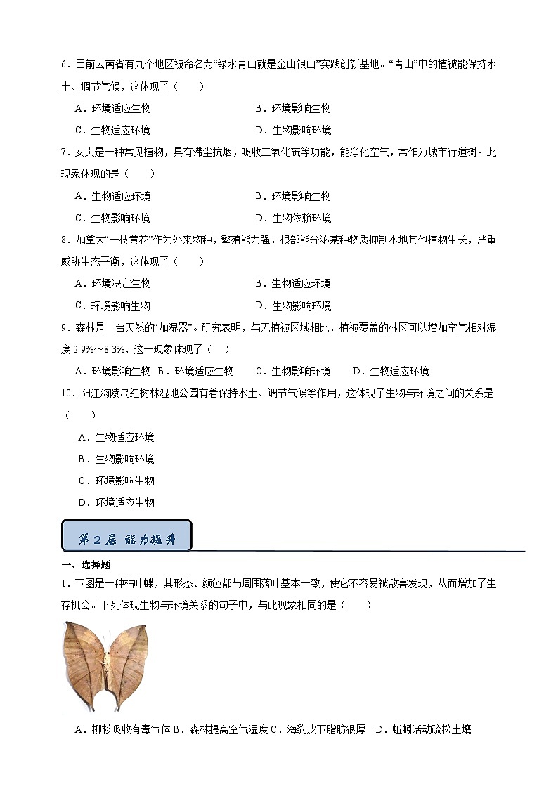 2.2 生物对环境的适应和影响-2024-2025学年七年级上册生物同步练习（苏科版2024）第2页