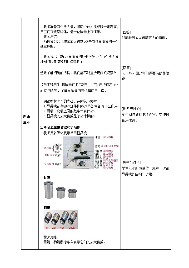 第一单元生物和细胞第二章认识细胞第一节学习使用显微镜核心素养教案2024新人教版生物七年级上册02
