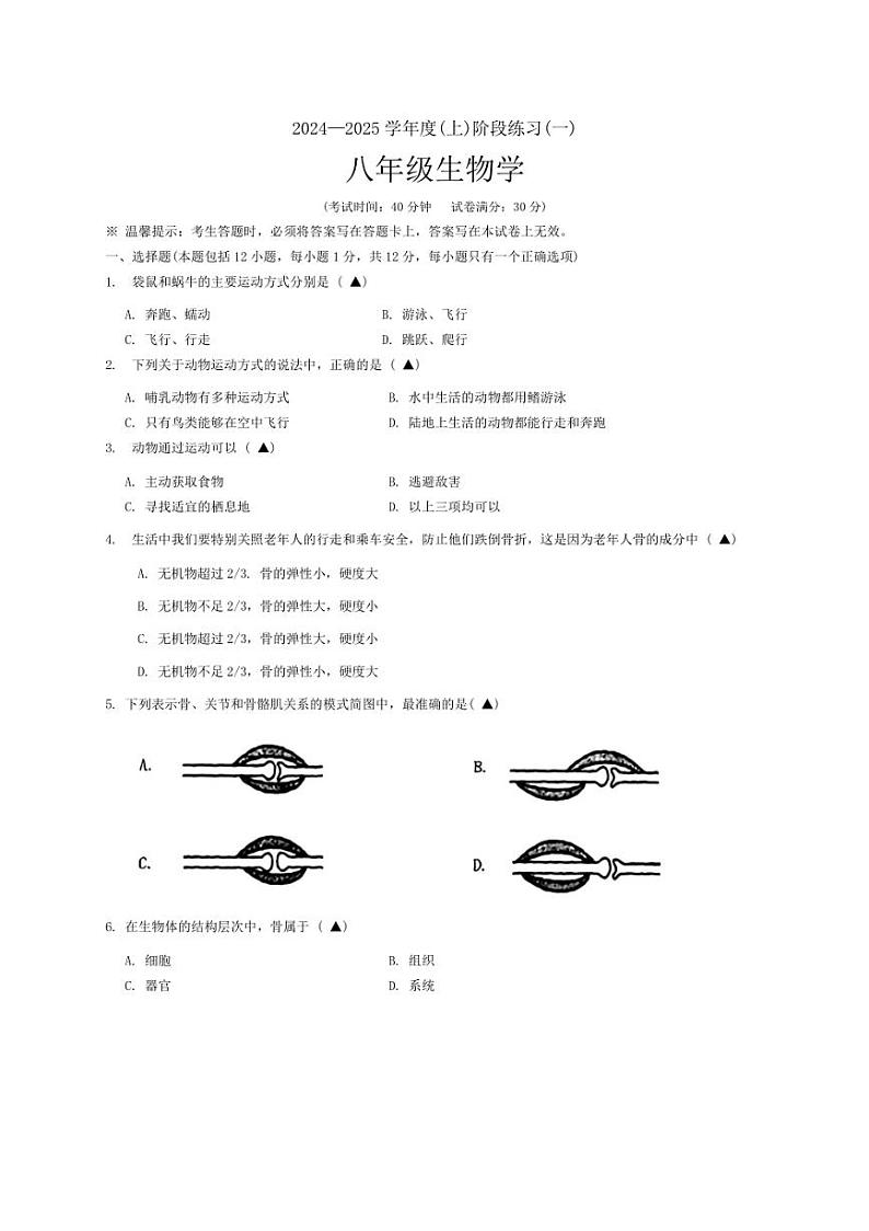 [生物]辽宁省抚顺市新抚区2024～2025学年八年级上学期10月月考试题(有答案)01