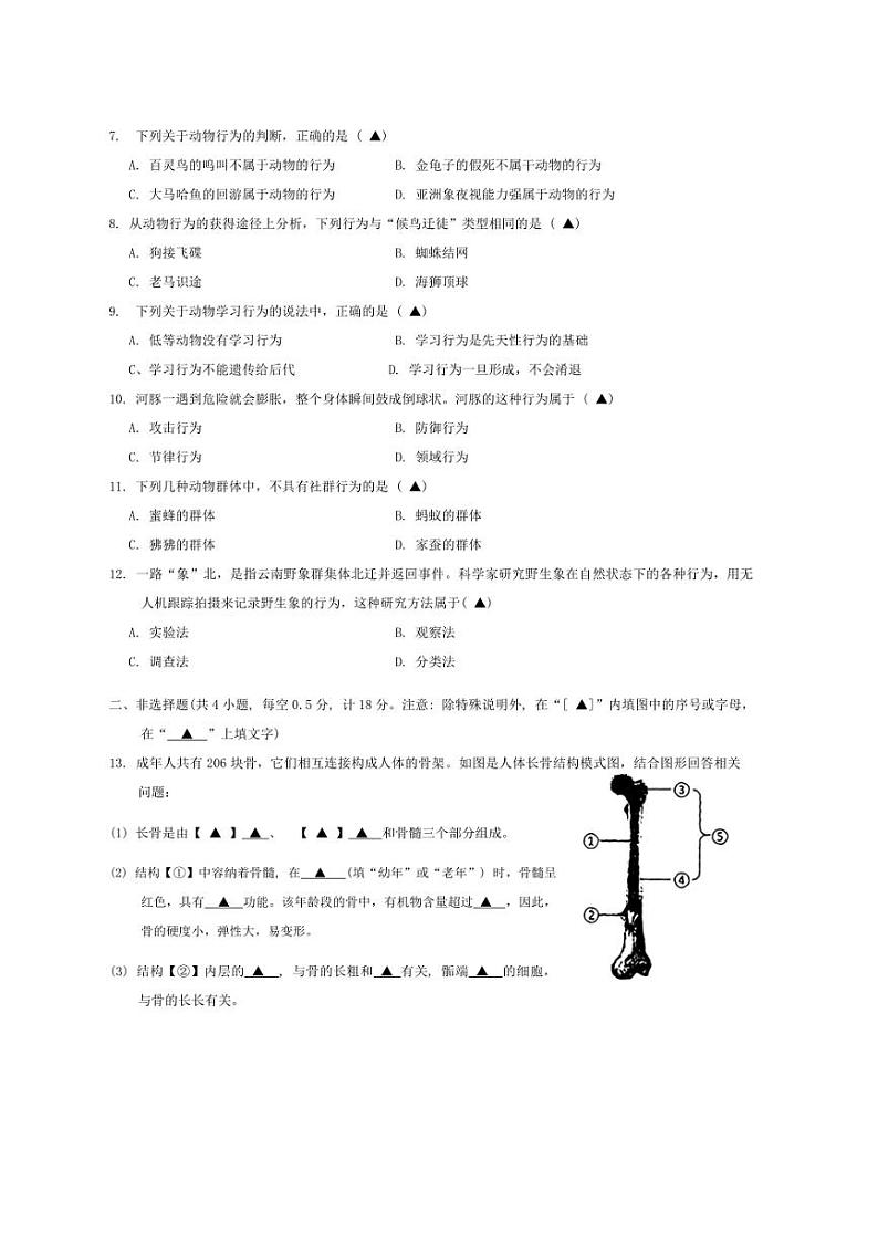 [生物]辽宁省抚顺市新抚区2024～2025学年八年级上学期10月月考试题(有答案)02