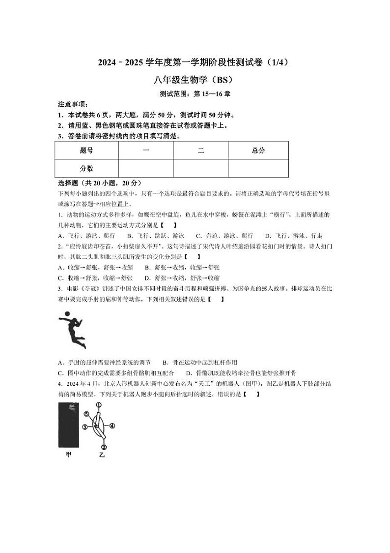 [生物]河南省驻马店市确山县部分中学2024～2025学年八年级上学期10月月考试题(有答案)01