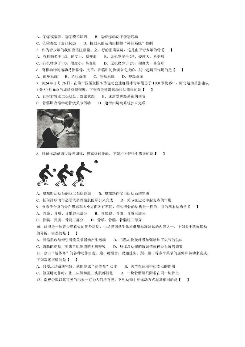 [生物]河南省驻马店市确山县部分中学2024～2025学年八年级上学期10月月考试题(有答案)02
