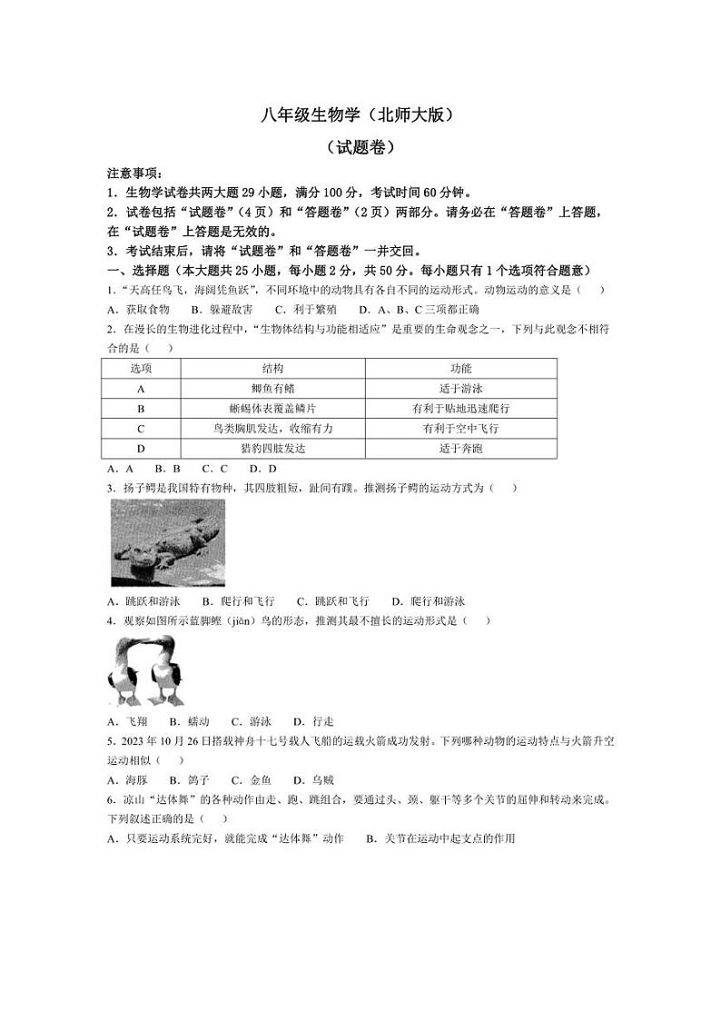 [生物]安徽省淮北市第一中学2024～2025学年八年级上学期10月月考试题(有答案)第1页