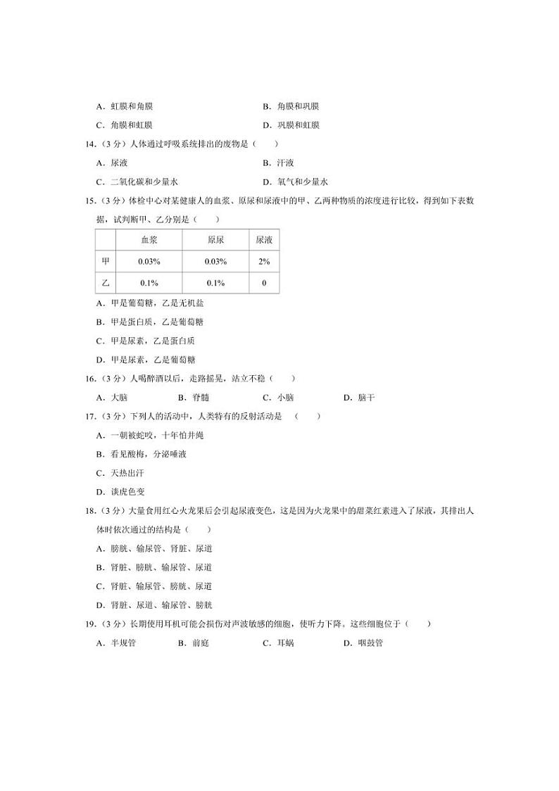 [生物][期中]江苏省宿迁市宿城区2023～2024学年八年级上学期期中考试试卷(有解析)第3页