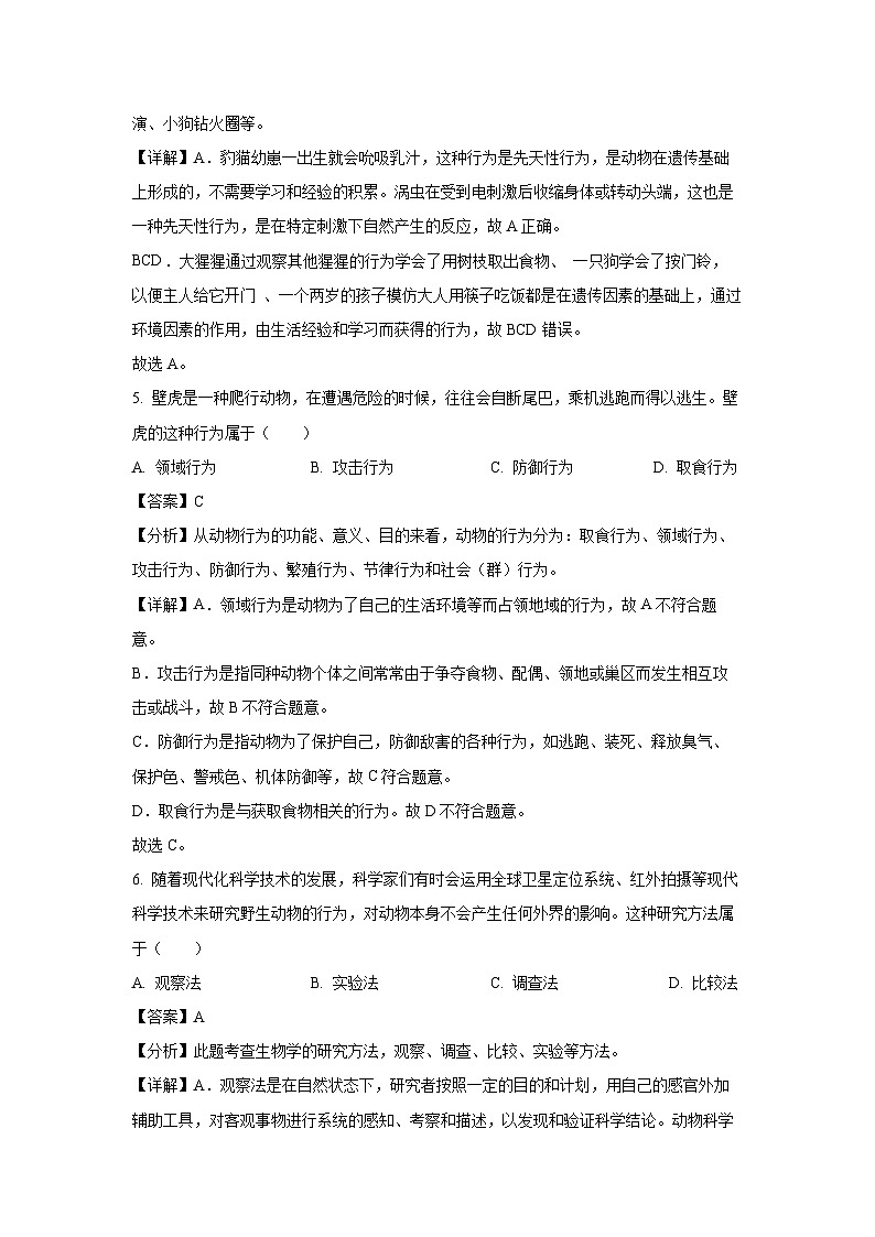 [生物][期末]四川省成都市简阳市2023-2024学年八年级上学期期末试题(解析版)03