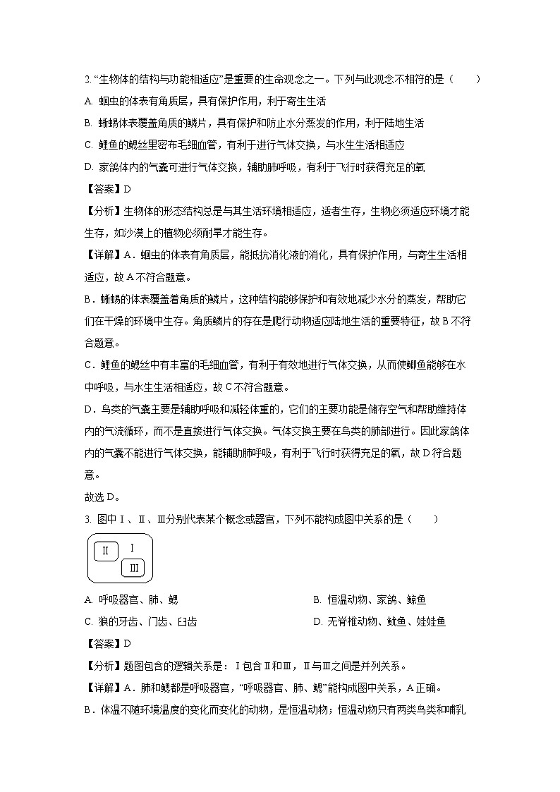 [生物][期末]山东省临沂市兰山区2023-2024学年八年级上学期期末试题(解析版)02