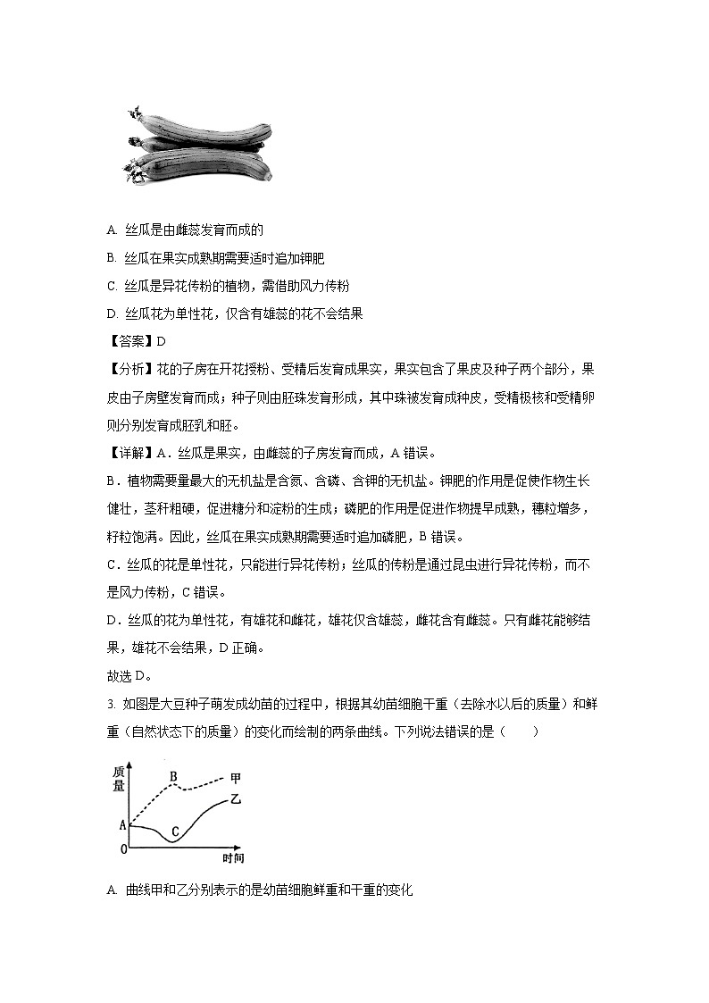 [生物][期末]山东省菏泽市鲁西新区2023-2024学年八年级上学期期末试题(解析版)第2页