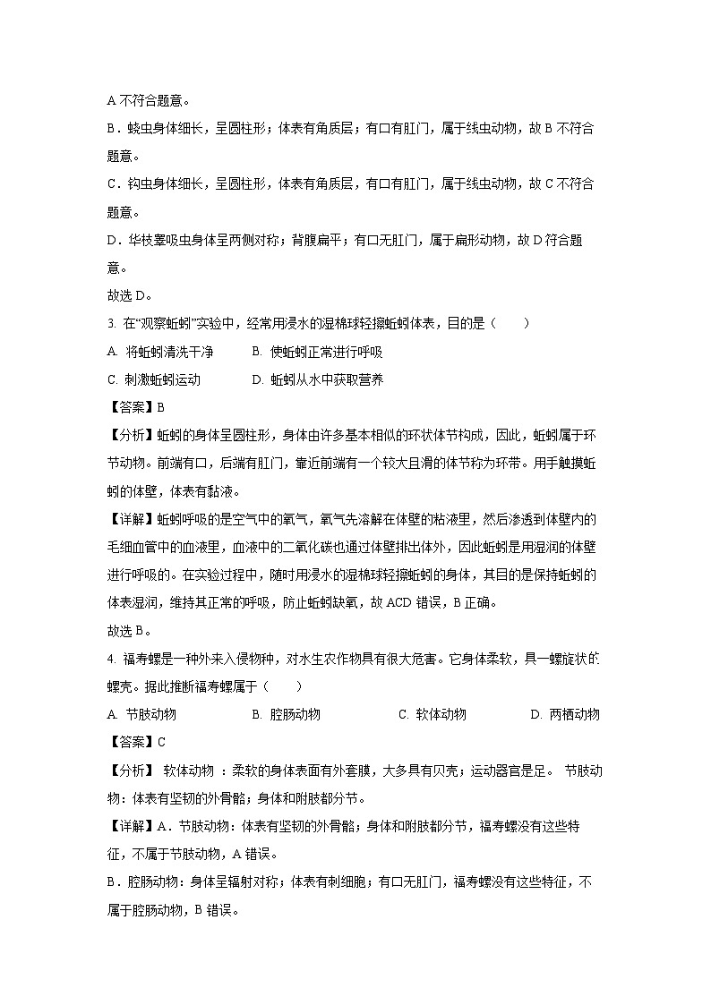 [生物][期末]山西省大同市2023-2024学年八年级上学期期末试题(解析版)02