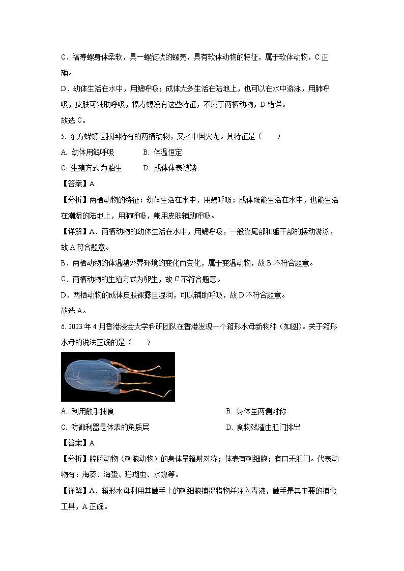 [生物][期末]山西省大同市2023-2024学年八年级上学期期末试题(解析版)03