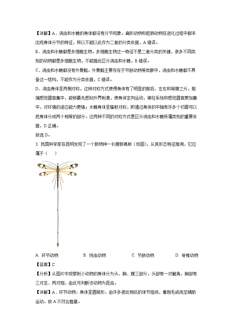 [生物][期末]山西省阳泉市2023-2024学年八年级上学期期末试题(解析版)第2页