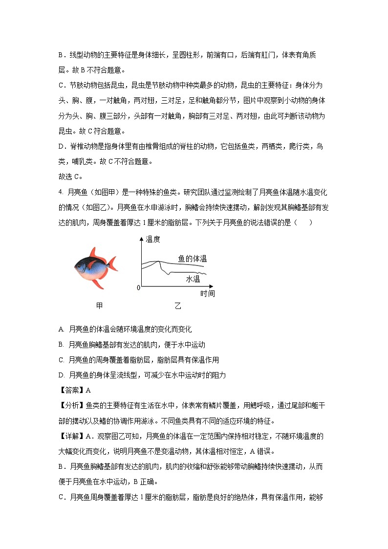 [生物][期末]山西省阳泉市2023-2024学年八年级上学期期末试题(解析版)第3页