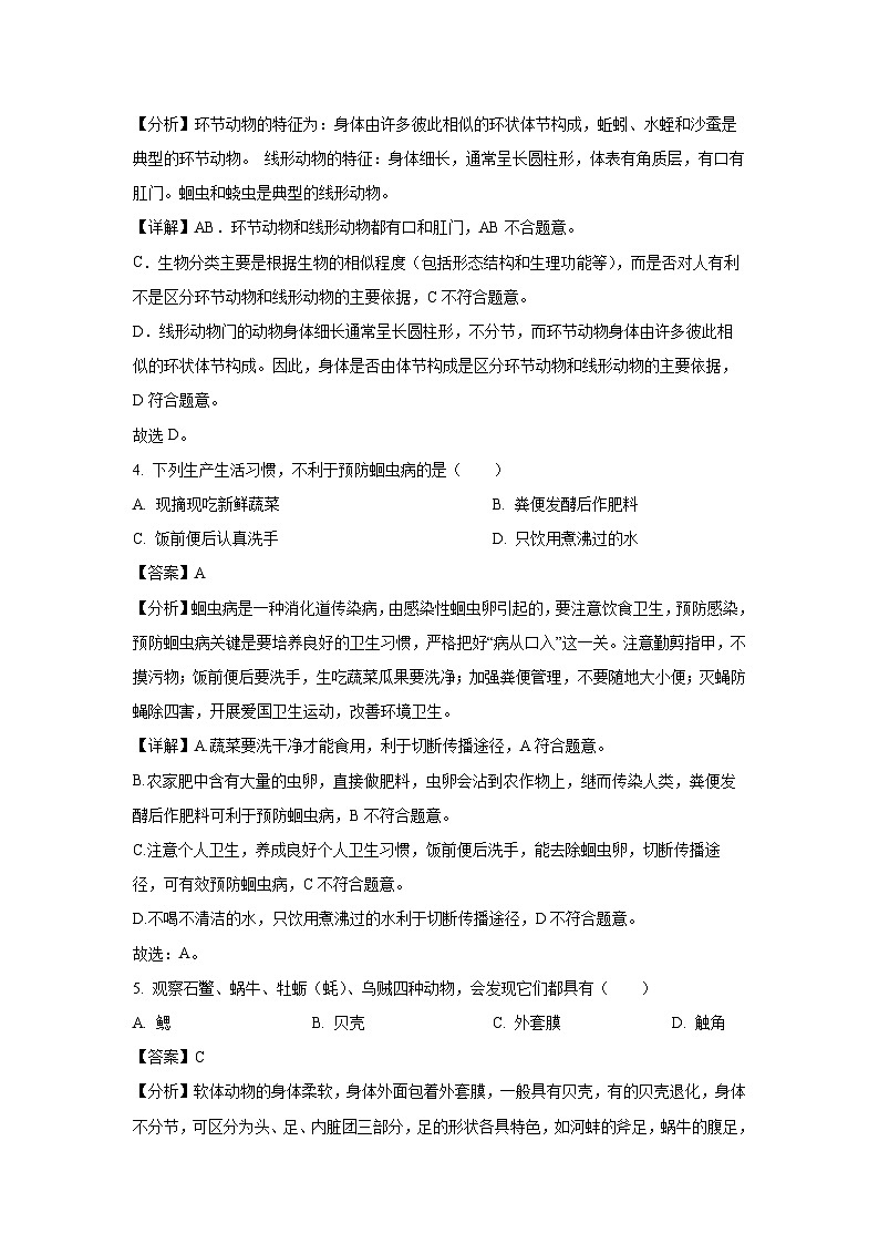 [生物][期末]新疆吐鲁番市2023-2024学年八年级上学期期末试题(解析版)第2页