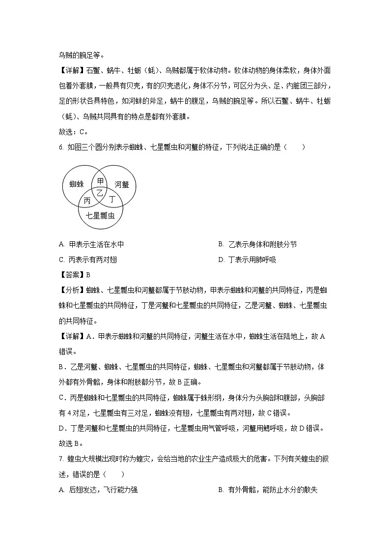 [生物][期末]新疆吐鲁番市2023-2024学年八年级上学期期末试题(解析版)第3页
