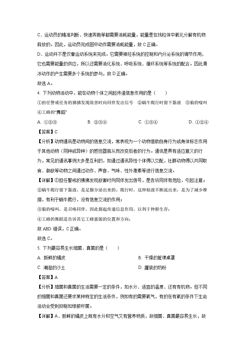 [生物][期末]河北省唐山市遵化市2023-2024学年八年级上学期期末试题(解析版)第3页