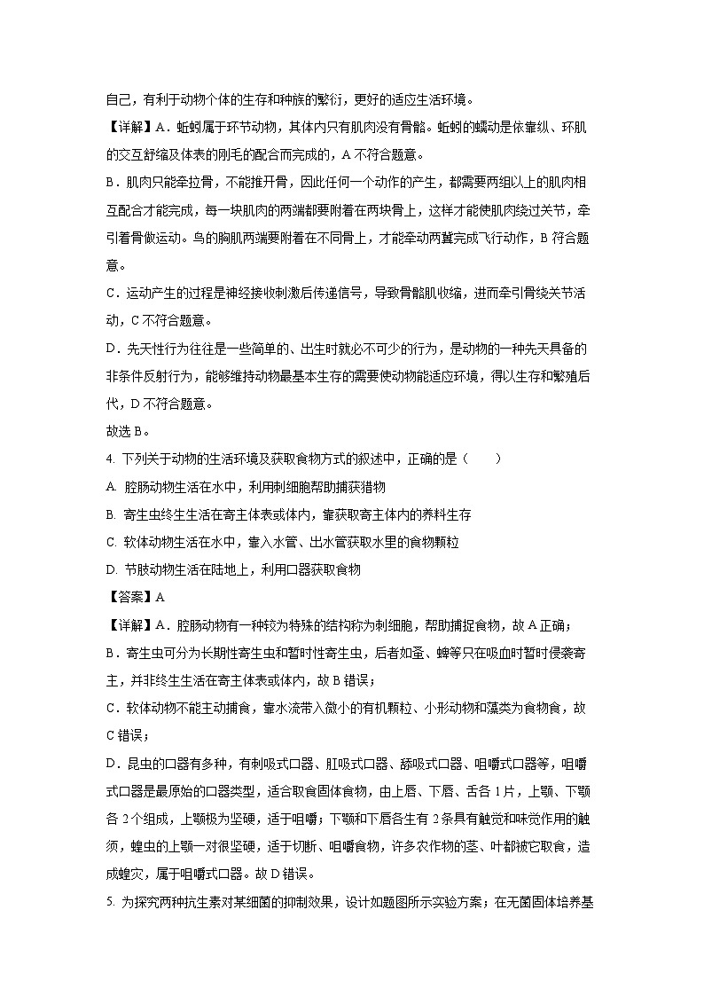 [生物][期末]江西省南昌市2023-2024学年八年级上学期期末试题(解析版)03