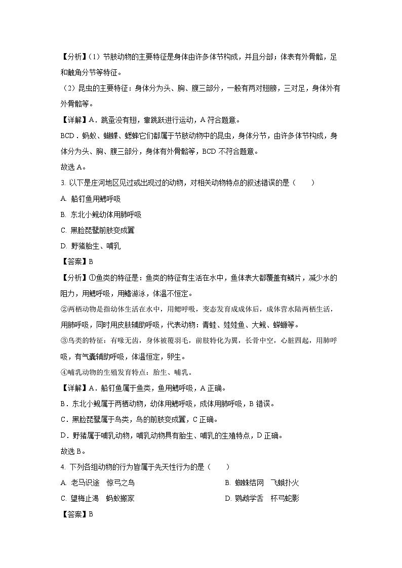 [生物][期末]辽宁省大连市庄河市2023-2024学年八年级上学期期末试题(解析版)02