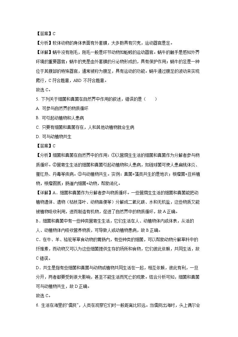 [生物][期末]陕西省咸阳市彬州市2023-2024学年八年级上学期期末试题(解析版)第3页