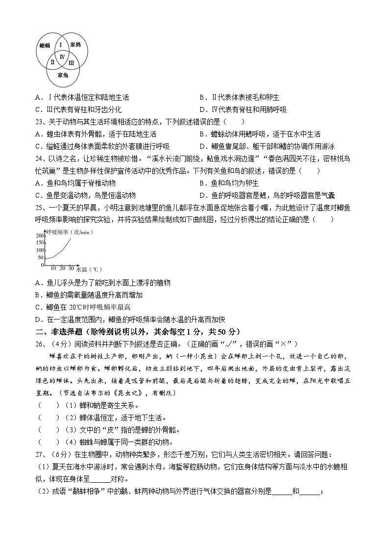 福建省泉州市永春县第二中学2024-2025学年八年级上学期第一次月考生物试题03