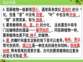 人教版七年级生物上册2.1.2《种子植物》⁮教学课件