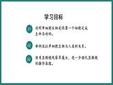 人教版生物七年级上册1.3.4《单细胞生物》课件