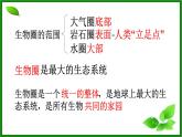 人教版生物七年级上册2.1.1《藻类、苔藓和蕨类植物》课件