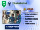 人教版生物七年级上册2.3.1《微生物的分布》课件