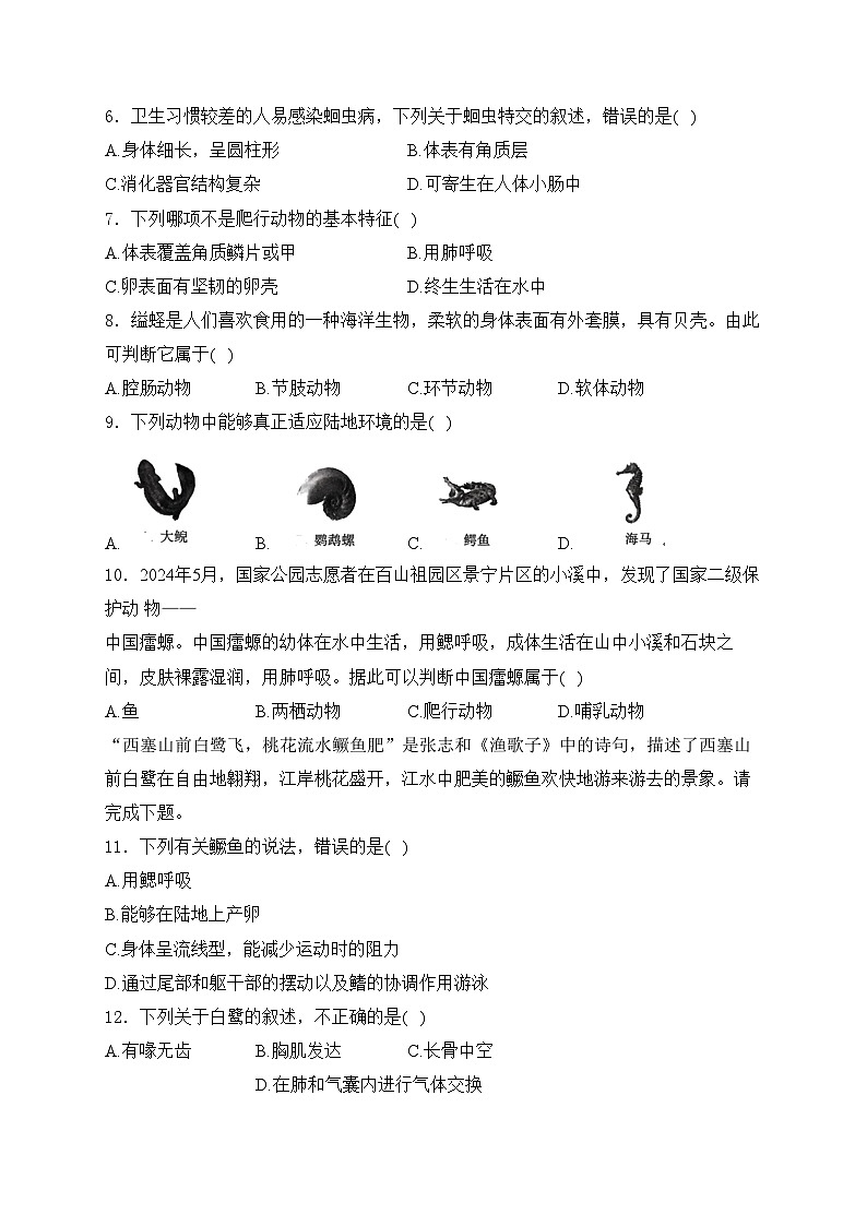 山西省临汾市蒲县多校2024-2025学年八年级上学期第一次月考生物试卷(含答案)02