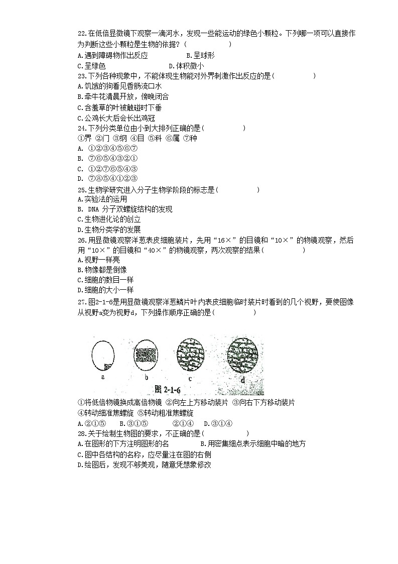 广东省梅州市兴宁市实验学校2024-2025学年七年级上学期10月月考生物试题03