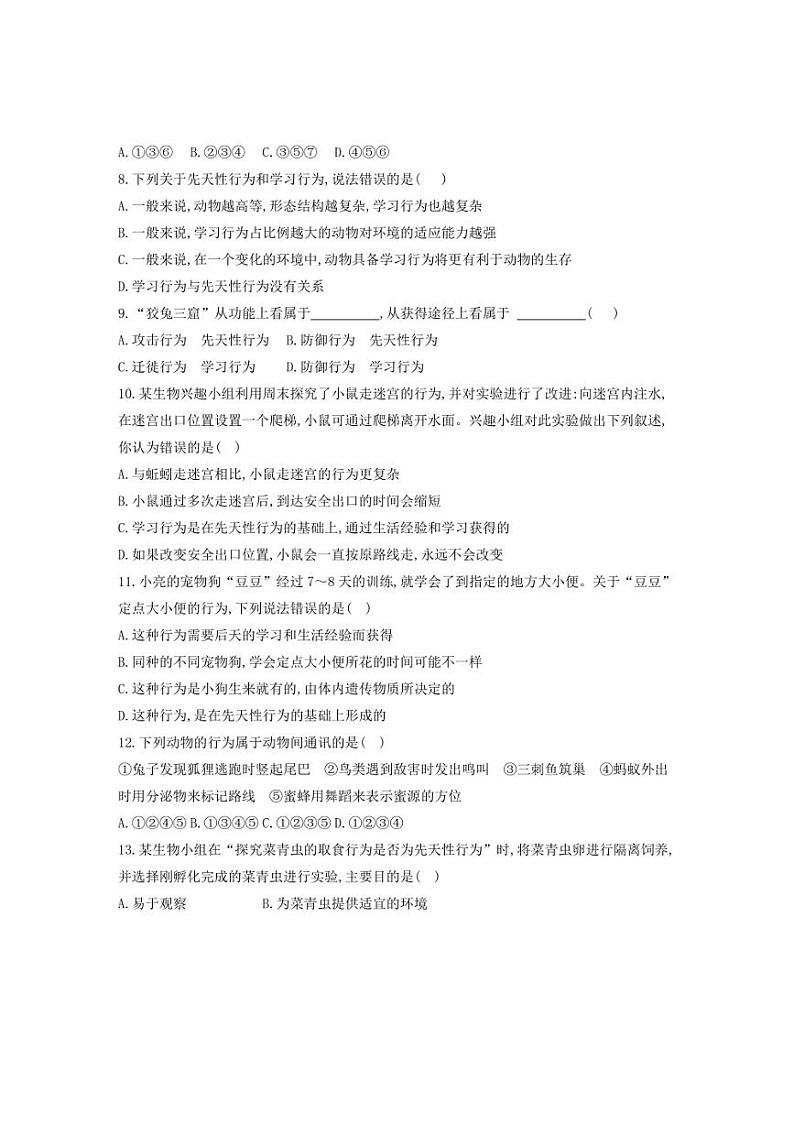 [生物][期中]贵州省黔东南苗族侗族自治州从江县贯洞中学2024～2025学年度八年级上学期期中质量监测试卷(有答案)02