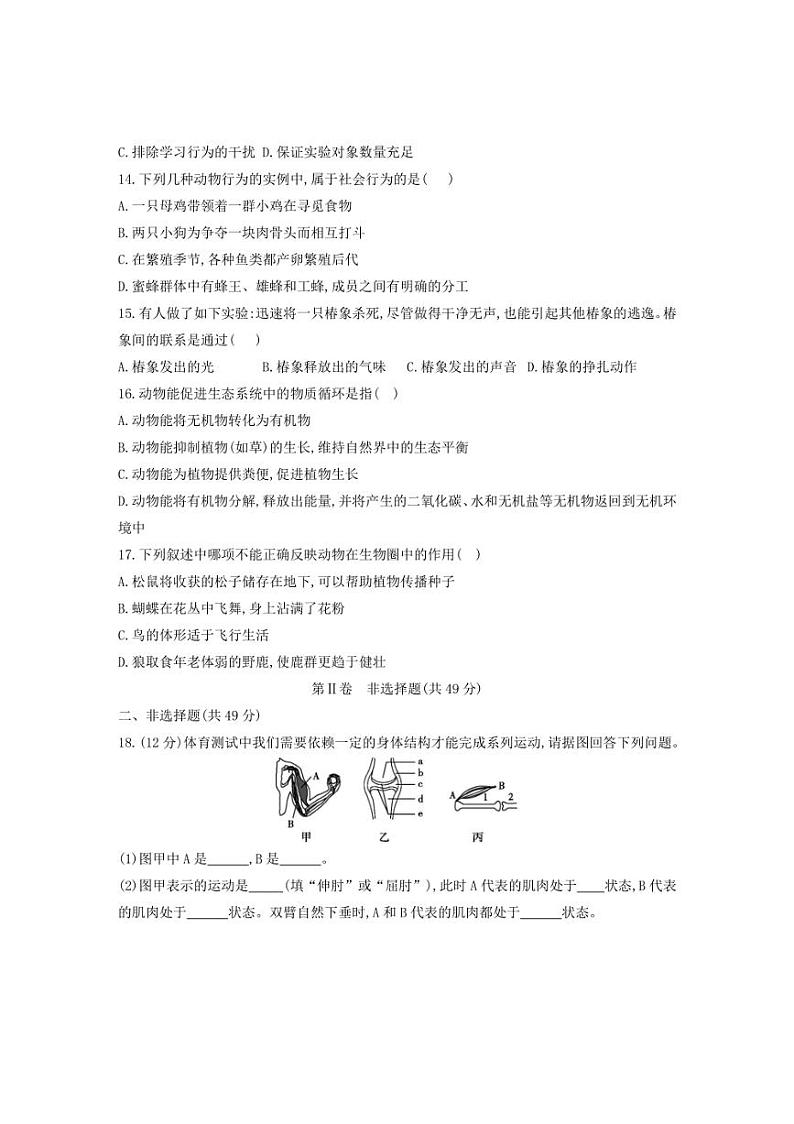 [生物][期中]贵州省黔东南苗族侗族自治州从江县贯洞中学2024～2025学年度八年级上学期期中质量监测试卷(有答案)03
