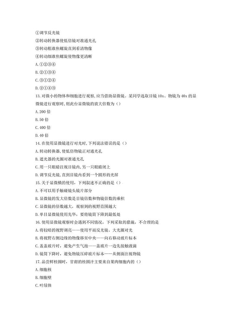 [生物]河北省邯郸市第三十三中学2024～2025学年七年级上学期10月月考试题(有答案)第3页