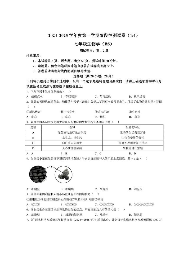 [生物]河南省驻马店市确山县部分中学2024～2025学年七年级上学期10月月考试题(有答案)第1页