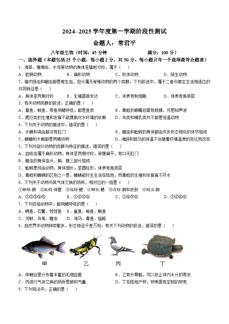 内蒙古巴彦淖尔市杭锦后旗晨丰中学2024-2025学年八年级上学期9月月考生物试题(无答案)第1页
